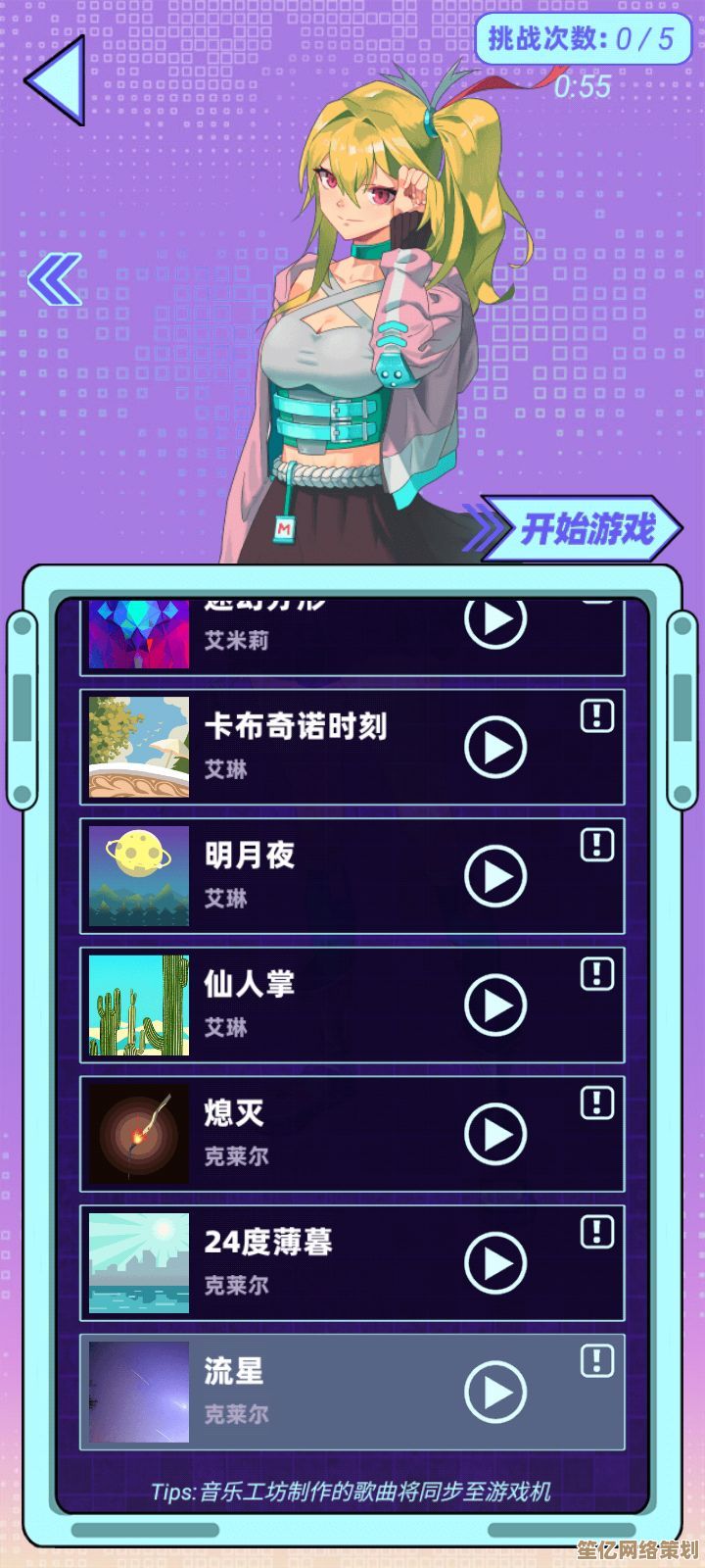 缪斯节百人任务2025新版本攻略，作精少女必备闯关宝典